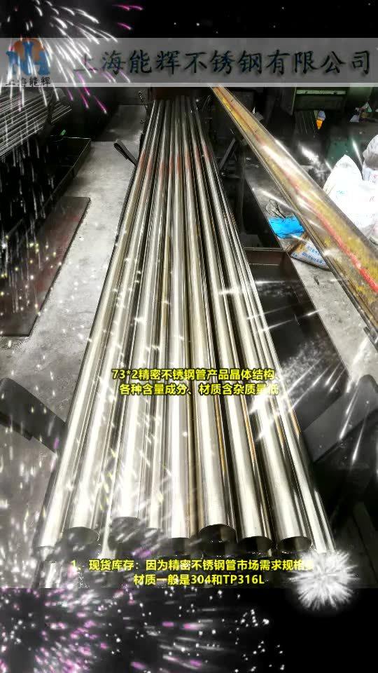 73-2精密不銹鋼管 晶體結構與成分解析及高品質(zhì)特種鋼鐵材料銷售